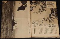 アサヒグラフ 昭和16年6/11號　帝国海軍/お相撲さん部隊/国民学校の気象観測室