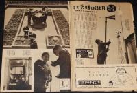 アサヒグラフ 昭和16年6/11號　帝国海軍/お相撲さん部隊/国民学校の気象観測室