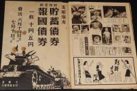 アサヒグラフ 昭和16年6/11號　帝国海軍/お相撲さん部隊/国民学校の気象観測室