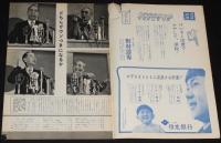 毎日グラフ 昭和33年5/11号　鉄腕金田 魔球 の秘密 金田正一/豆ドラマー 日野元彦