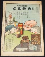 時事新報 日曜附録　漫画と読物　昭和7年1月/黒猫フェリックス/北澤楽天/直木三十五