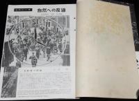 国際文化画報　昭和27年5月号　サンマータイム/十勝沖地震惨状/ストリップ/吾妻京子