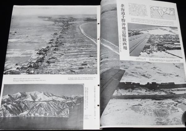 昭27[平取村開村五十年史]北海道沙流郡 同編纂委員会編