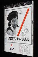 国際文化画報　昭和27年6月号　表紙 越路吹雪/永平寺/もく星号遭難/女剣劇 浅香光代