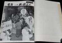 国際文化画報　昭和27年6月号　表紙 越路吹雪/永平寺/もく星号遭難/女剣劇 浅香光代