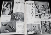 国際文化画報　昭和27年6月号　表紙 越路吹雪/永平寺/もく星号遭難/女剣劇 浅香光代