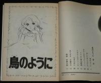 雨の音がきこえる/鳥のように/キララ星人応答せよ/バナナブレッドのプディング　4冊セット　小学館文庫