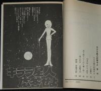 雨の音がきこえる/鳥のように/キララ星人応答せよ/バナナブレッドのプディング　4冊セット　小学館文庫