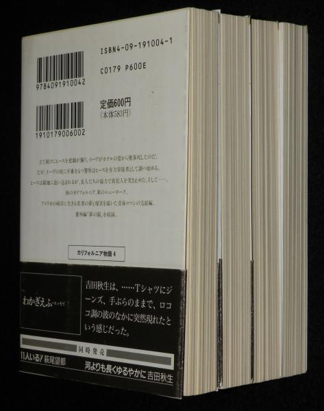 カリフォルニア物語 全4巻 小学館文庫(吉田秋生) / 古本、中古本、古