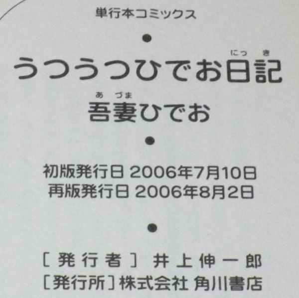 うつうつひでお日記(吾妻ひでお) / 古本、中古本、古書籍の通販