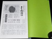 るもい沿岸 ニシン場物語　留萌新聞連載 第1回～第60回+補遺1～3