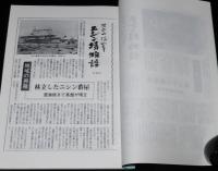 るもい沿岸 ニシン場物語　留萌新聞連載 第1回～第60回+補遺1～3