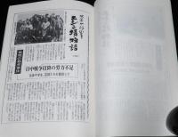 るもい沿岸 ニシン場物語　留萌新聞連載 第1回～第60回+補遺1～3