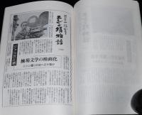 るもい沿岸 ニシン場物語　留萌新聞連載 第1回～第60回+補遺1～3