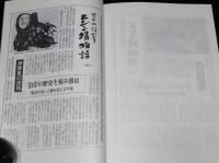 るもい沿岸 ニシン場物語　留萌新聞連載 第1回～第60回+補遺1～3