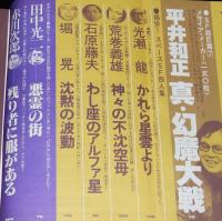 SFアドベンチャー 1980年7月号　平井和正/光瀬龍/大友克洋/荒巻義雄/豊田有恒