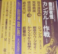 SFアドベンチャー 1980年7月号　平井和正/光瀬龍/大友克洋/荒巻義雄/豊田有恒