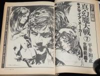 SFアドベンチャー 1980年7月号　平井和正/光瀬龍/大友克洋/荒巻義雄/豊田有恒