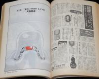 SFアドベンチャー 1980年7月号　平井和正/光瀬龍/大友克洋/荒巻義雄/豊田有恒