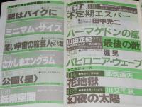 SFアドベンチャー 1982年2月号　SF大賞 井上ひさし/豊田有恒/森下一仁/山田正紀