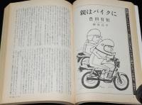SFアドベンチャー 1982年2月号　SF大賞 井上ひさし/豊田有恒/森下一仁/山田正紀
