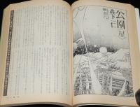 SFアドベンチャー 1982年2月号　SF大賞 井上ひさし/豊田有恒/森下一仁/山田正紀