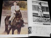 国際文化画報　昭和27年1月号　原子科学の功罪/京マチ子/伏見和子/中共の軍備