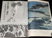 国際文化画報　昭和27年1月号　原子科学の功罪/京マチ子/伏見和子/中共の軍備