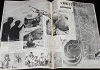 国際文化画報　昭和27年1月号　原子科学の功罪/京マチ子/伏見和子/中共の軍備