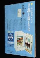 週刊朝日　昭和35年3/13号　電波天文学 オズマ計画/小松崎茂/エノケン12面相/榎本健一