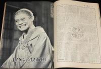 週刊朝日　昭和35年3/13号　電波天文学 オズマ計画/小松崎茂/エノケン12面相/榎本健一
