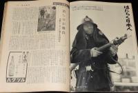 週刊朝日　昭和35年3/13号　電波天文学 オズマ計画/小松崎茂/エノケン12面相/榎本健一