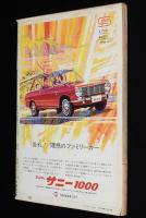 週刊朝日　昭和41年10/21号　表紙 安田道代/ピエール・カルダン/三菱コルト/寺山修司