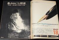 週刊朝日　昭和41年10/21号　表紙 安田道代/ピエール・カルダン/三菱コルト/寺山修司