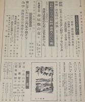 週刊朝日　昭和41年10/21号　表紙 安田道代/ピエール・カルダン/三菱コルト/寺山修司