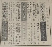 世界の動き　昭和25年新年號　有名な坊や/チャールス王子/カモシカ少年/ダライ・ラマ