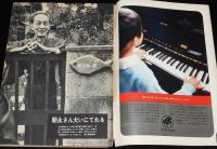 サンデー毎日　昭和40年11/7日号　ノーベル物理学賞 朝永振一郎/大衆車はこれだ！