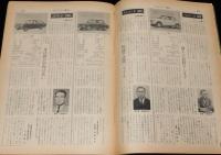 サンデー毎日　昭和40年11/7日号　ノーベル物理学賞 朝永振一郎/大衆車はこれだ！