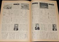 サンデー毎日　昭和40年11/7日号　ノーベル物理学賞 朝永振一郎/大衆車はこれだ！
