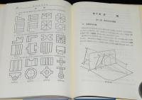 大学教育　図学　投象/透視/作図例