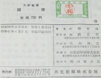 大学教育　図学　投象/透視/作図例