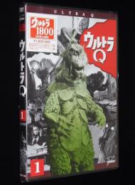 【DVD】ウルトラQ（1）円谷英二　ゴメスを倒せ/五郎とゴロー/ナメゴン/未開封品