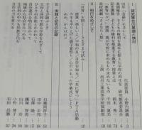 北海道の教育 1992 教育実践の集約と理論化