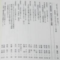 北海道の教育 1992 教育実践の集約と理論化