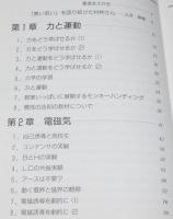 個性的な授業　高校物理の授業と実践記録