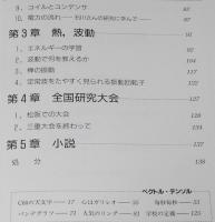 個性的な授業　高校物理の授業と実践記録