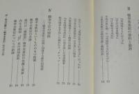 予言 太平洋戦争　初版帯付