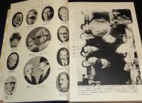 世界情勢と躍進日本外交史