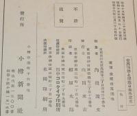 世界情勢と躍進日本外交史