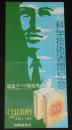 【たばこポスター】第15回科学技術週間記念　記念タバコ発売中　昭和49年